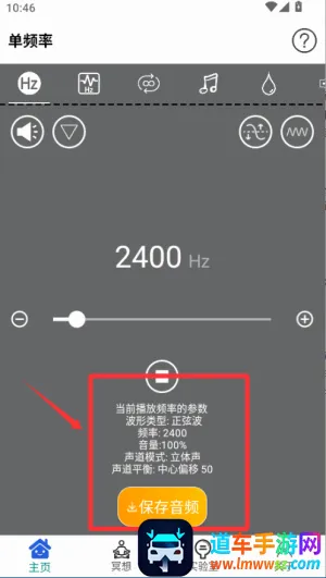 声音频率器2026官方最新版本 声音频率器2026官方最新版本
