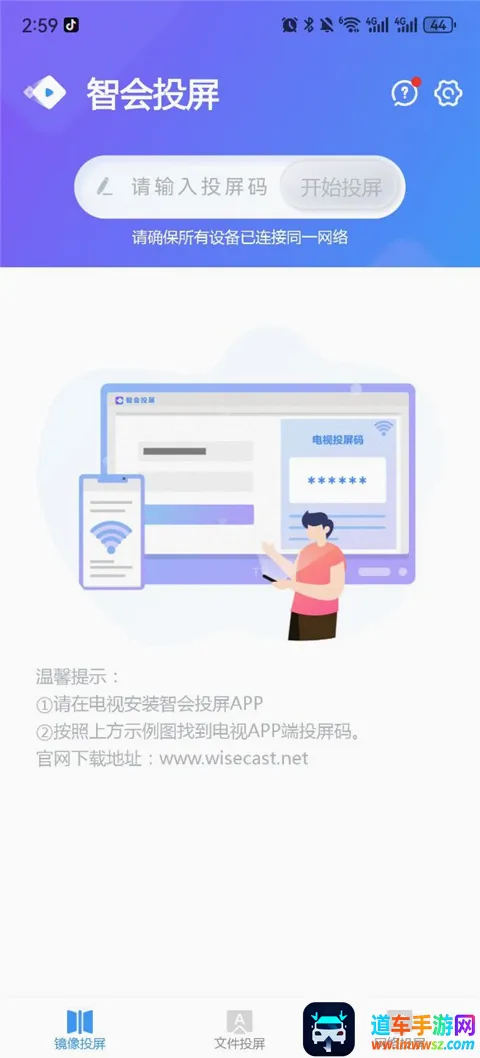 智会投屏安卓版手机版 智会投屏安卓版手机版