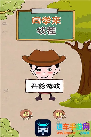 同学来找茬2026官方最新版本 同学来找茬2026官方最新版本