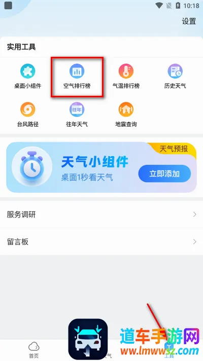 天气预报星(天气服务软件) 天气预报星(天气服务软件)