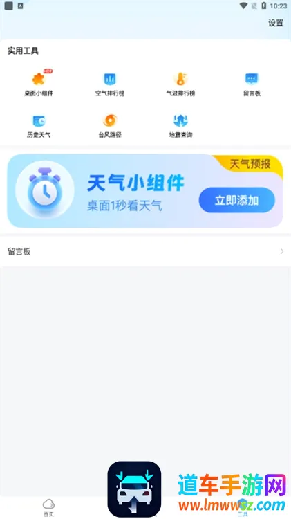 天气预报星(天气服务软件) 天气预报星(天气服务软件)