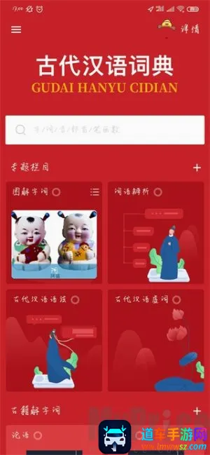 古代汉语词典(古汉语学习软件) 古代汉语词典(古汉语学习软件)