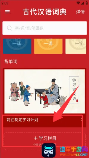 古代汉语词典(古汉语学习软件) 古代汉语词典(古汉语学习软件)