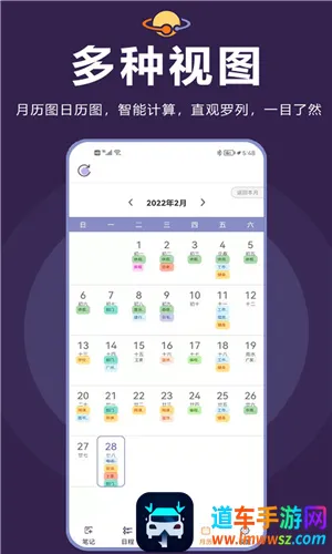 土星计划(多功能日程管理) 土星计划(多功能日程管理)