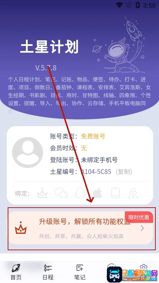 土星计划(多功能日程管理) 土星计划(多功能日程管理)