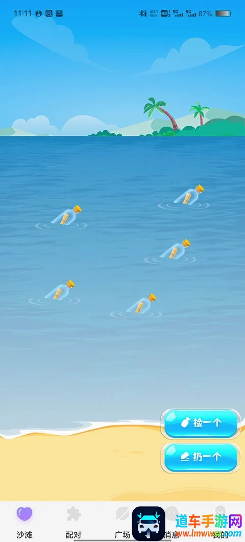 漂流瓶瓶(匿名社交软件) 漂流瓶瓶(匿名社交软件)