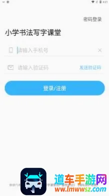 小学书法写字课堂2026官方最新版本 小学书法写字课堂2026官方最新版本