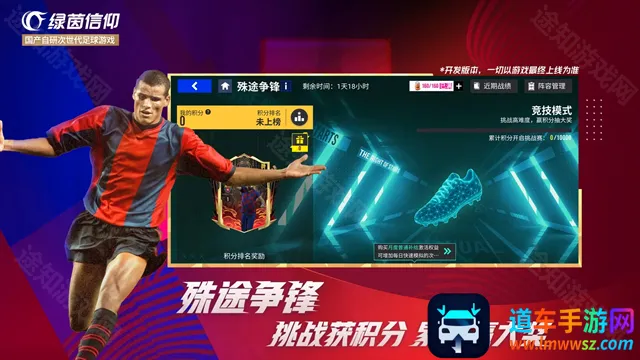 绿茵信仰(足球竞技手游) 绿茵信仰(足球竞技手游)