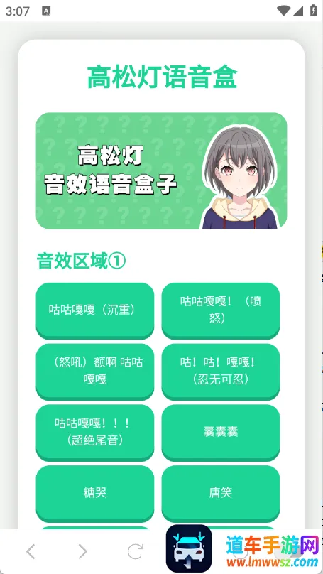 高松灯语音盒(语音包工具软件) 高松灯语音盒(语音包工具软件)