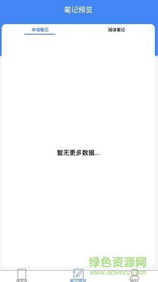 电子阅读器(水墨屏阅读助手) 电子阅读器(水墨屏阅读助手)