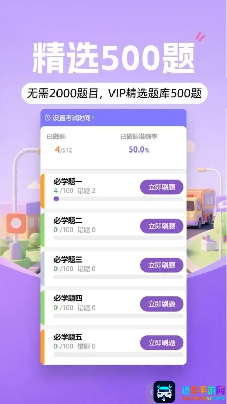 愿兽驾道(驾考学习软件) 愿兽驾道(驾考学习软件)