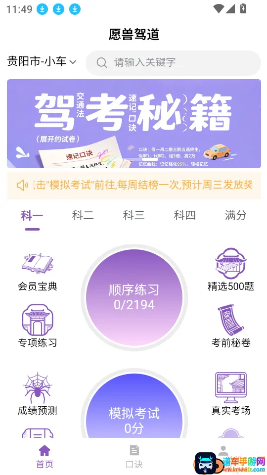 愿兽驾道(驾考学习软件) 愿兽驾道(驾考学习软件)