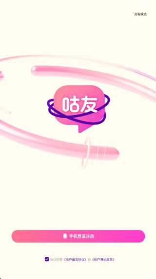 咕友(社交结交新朋友) 咕友(社交结交新朋友)