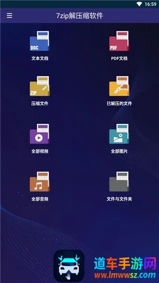 7zip解压器最新手机版 7zip解压器最新手机版