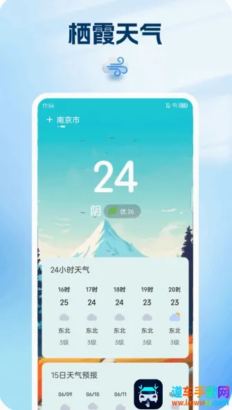 栖霞天气(天气查询软件) 栖霞天气(天气查询软件)