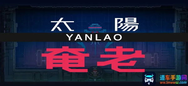 九日移植版