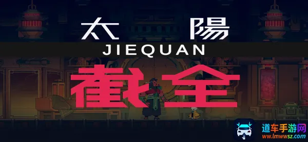 九日移植版
