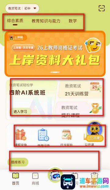 上岸熊备考软件 上岸熊备考软件