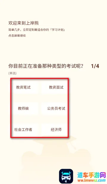 上岸熊备考软件 上岸熊备考软件
