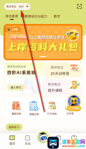 上岸熊备考软件 上岸熊备考软件