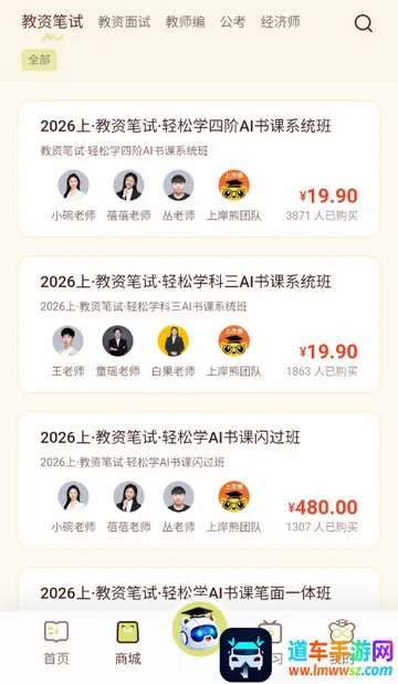 上岸熊备考软件 上岸熊备考软件