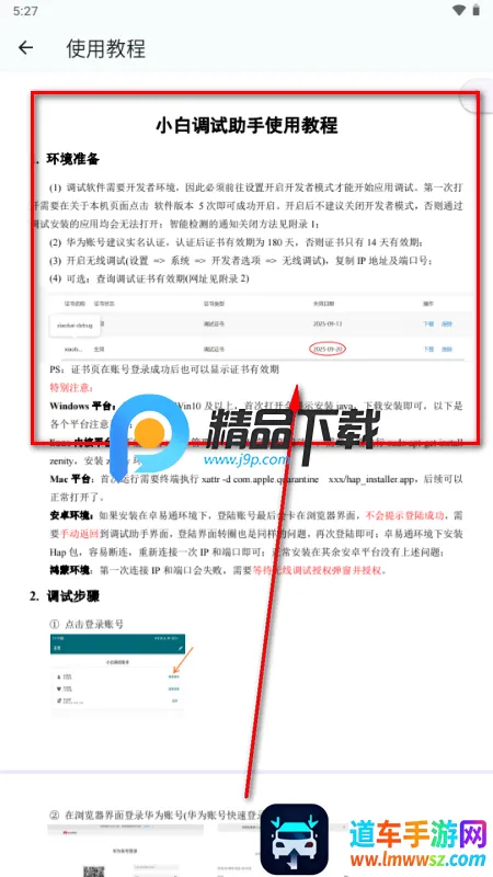 小白调试助手鸿蒙版安卓版手机版 小白调试助手鸿蒙版安卓版手机版