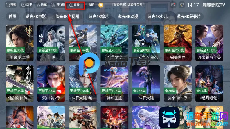 蝴蝶影院TV电视版 蝴蝶影院TV电视版