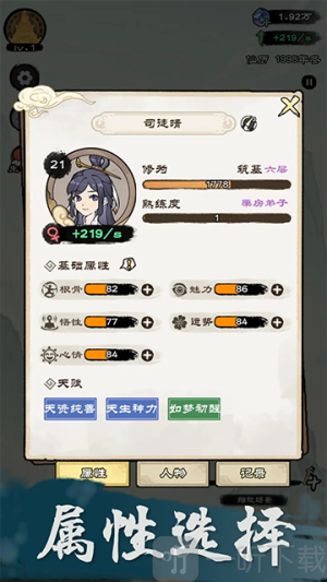 仙途重启模拟器(修仙模拟游戏) 仙途重启模拟器(修仙模拟游戏)