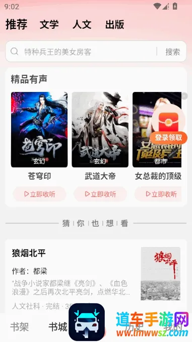 梧桐免费小说(小说免费阅读) 梧桐免费小说(小说免费阅读)