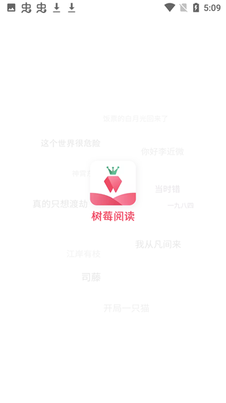 树莓小说(小说阅读平台) 树莓小说(小说阅读平台)
