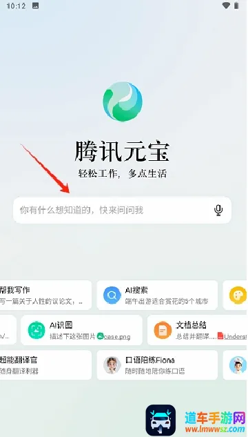 腾讯qq元宝(AI搜索创作平台) 腾讯qq元宝(AI搜索创作平台)