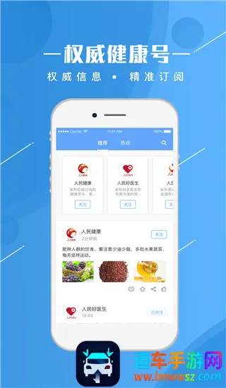 人民健康(健康资讯平台) 人民健康(健康资讯平台)