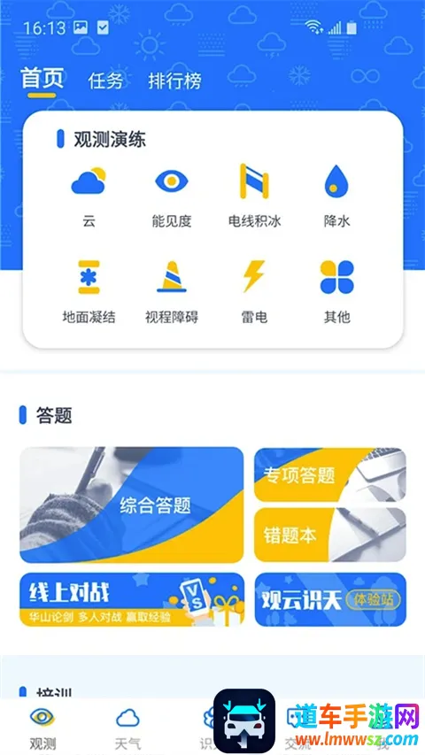 观测通最新手机版 观测通最新手机版