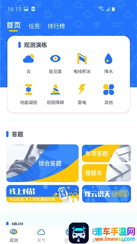 观测通最新手机版 观测通最新手机版