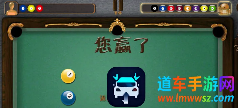 重力台球大师(桌上台球游戏) 重力台球大师(桌上台球游戏)