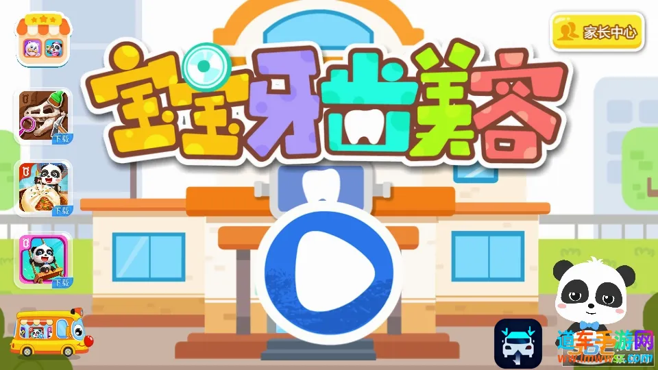 宝宝牙齿美容(儿童护牙小游戏) 宝宝牙齿美容(儿童护牙小游戏)