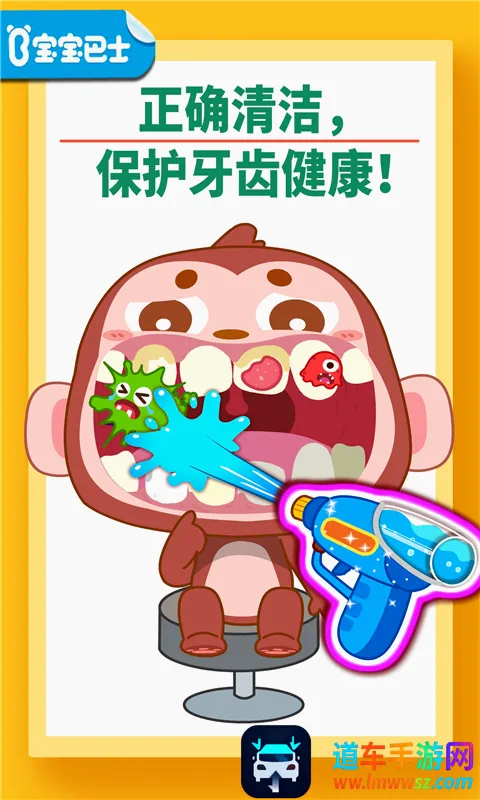 宝宝牙齿美容(儿童护牙小游戏) 宝宝牙齿美容(儿童护牙小游戏)