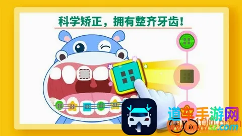 宝宝牙齿美容(儿童护牙小游戏) 宝宝牙齿美容(儿童护牙小游戏)