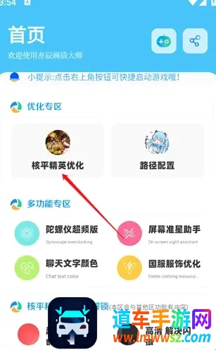 DX画质助手(画质优化工具) DX画质助手(画质优化工具)