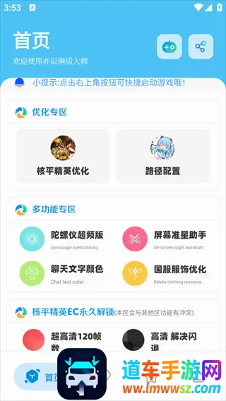 DX画质助手(画质优化工具) DX画质助手(画质优化工具)