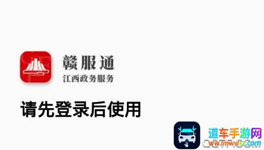 赣政通(江西政务服务平台) 赣政通(江西政务服务平台)