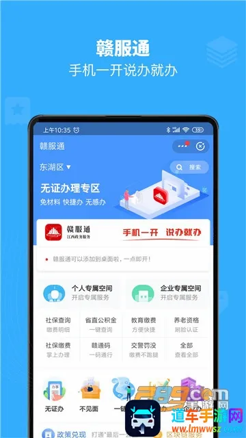 赣政通(江西政务服务平台) 赣政通(江西政务服务平台)