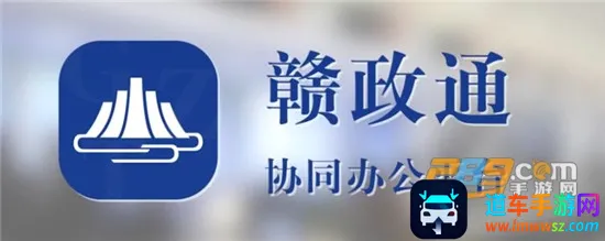 赣政通(江西政务服务平台) 赣政通(江西政务服务平台)
