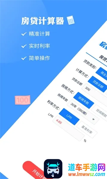 影盟房贷计算器安卓版手机版 影盟房贷计算器安卓版手机版