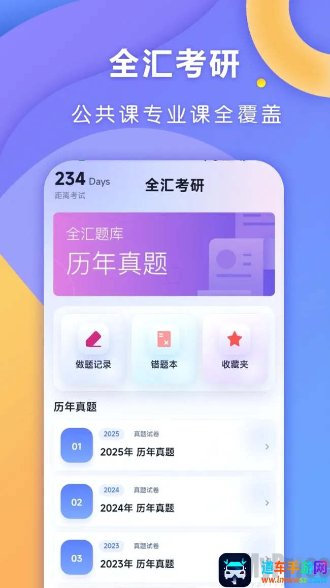 全汇考研2026官方最新版本