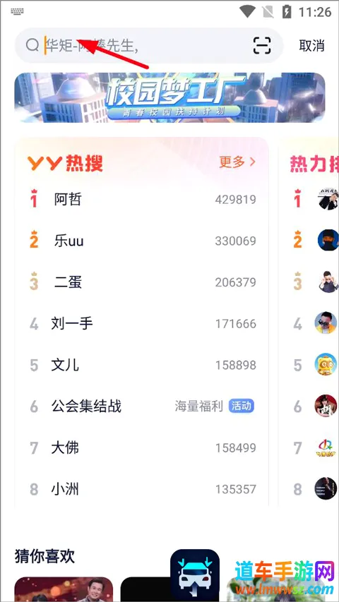 YY语音安卓版手机版 YY语音安卓版手机版
