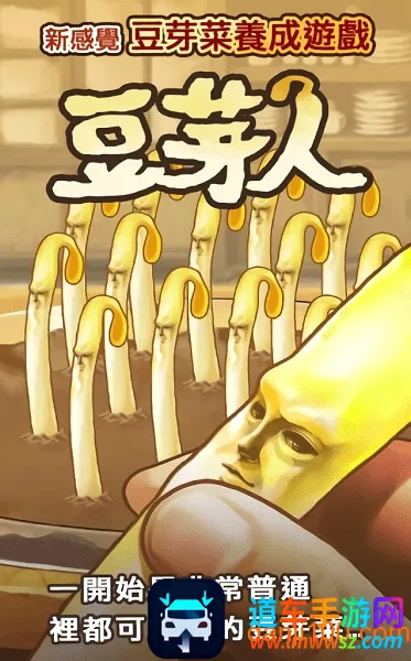 豆芽人(放置型养成游戏) 豆芽人(放置型养成游戏)
