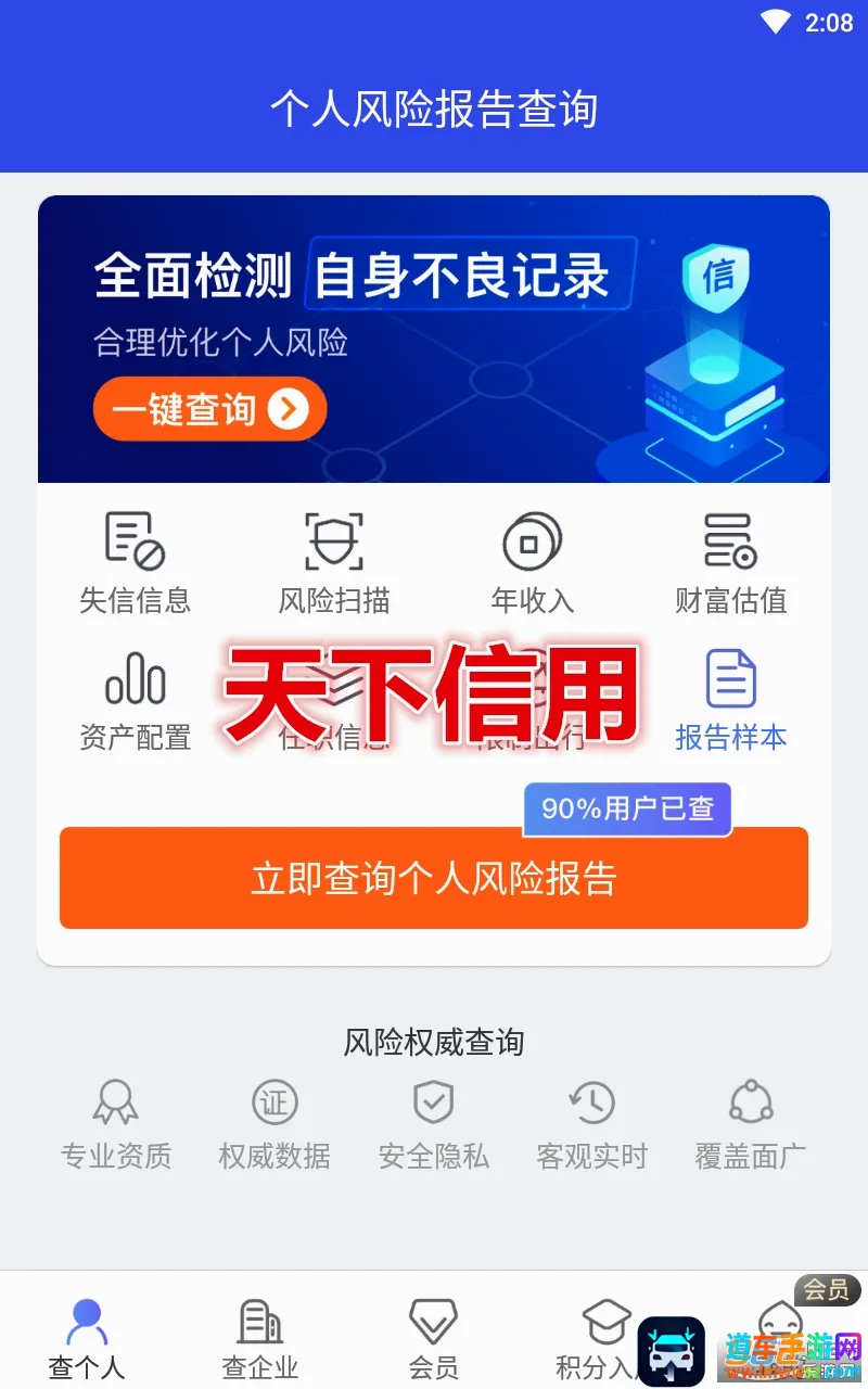 天下信用2026最新版本 天下信用2026最新版本