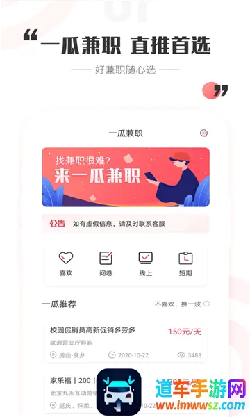 一瓜兼职(兼职找工作平台) 一瓜兼职(兼职找工作平台)