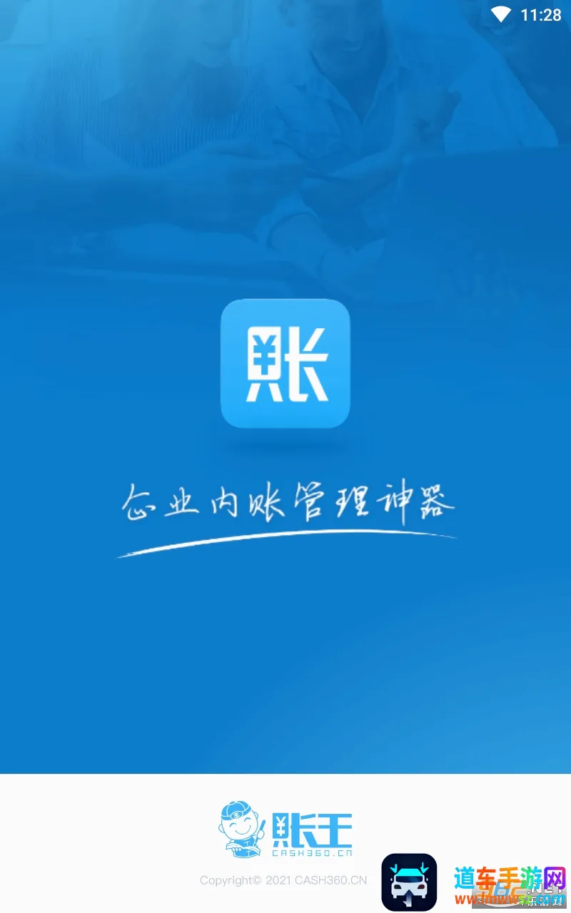 账王记账(企业记账软件) 账王记账(企业记账软件)